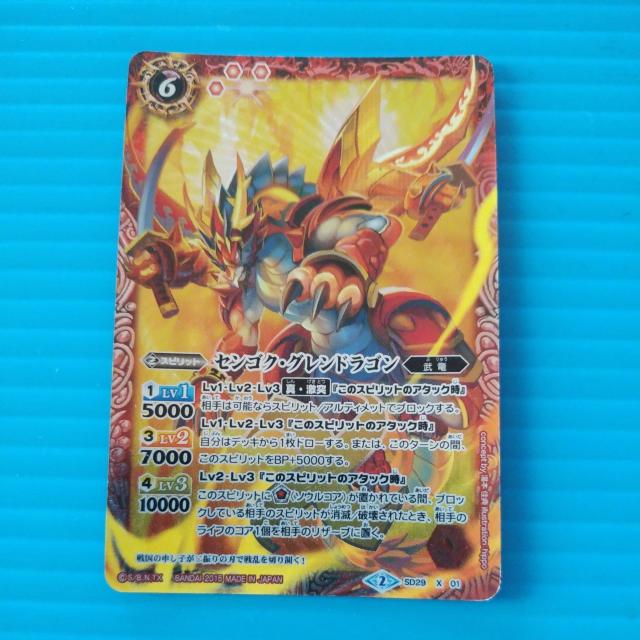 匿名送料無料】 センゴク・グレンドラゴン 21 < トレーディングカード 匿名送料無料】 センゴク・グレンドラゴン 21 < トレーディングカードの