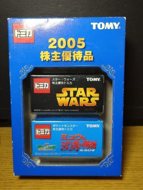 ★2005株主優待品トミカ★スターウォーズ&ポケットモンスター★TOMY★ < ホビー ★2005株主優待品トミカ★スターウォーズ&ポケットモンスター★TOMY★ < ホビーの