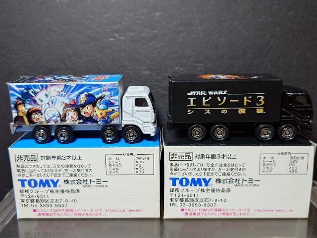 ★2005株主優待品トミカ★スターウォーズ&ポケットモンスター★TOMY★ < ホビー ★2005株主優待品トミカ★スターウォーズ&ポケットモンスター★TOMY★ < ホビーの