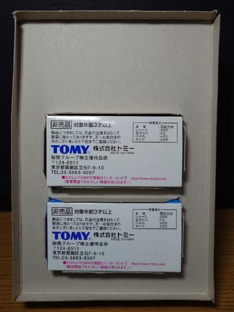 ★2005株主優待品トミカ★スターウォーズ&ポケットモンスター★TOMY★ < ホビー ★2005株主優待品トミカ★スターウォーズ&ポケットモンスター★TOMY★ < ホビーの