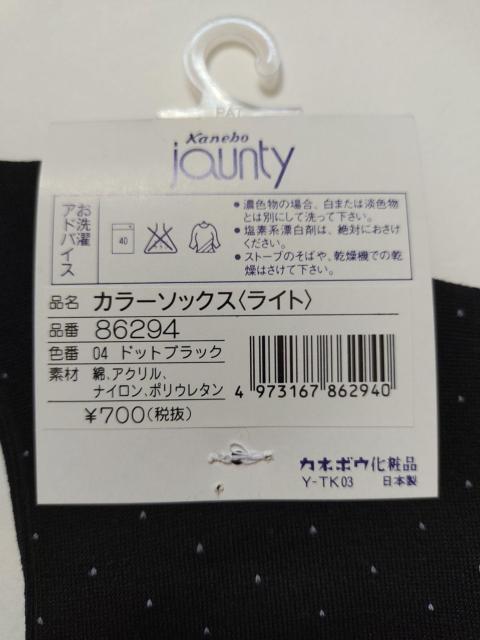 タグ付き未使用☆ドット柄ソックス★ブラック☆日本製★ < 女性ファッション タグ付き未使用☆ドット柄ソックス★ブラック☆日本製★ < 女性ファッションの