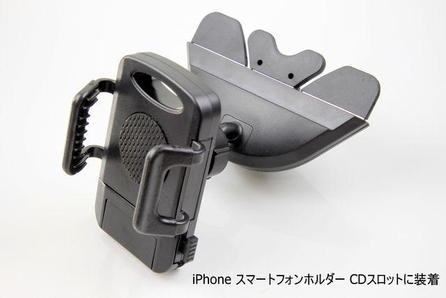 iPhone スマートフォンフォルダー CDスロットに装着 < 自動車/バイク iPhone スマートフォンフォルダー CDスロットに装着 < 自動車/バイク
