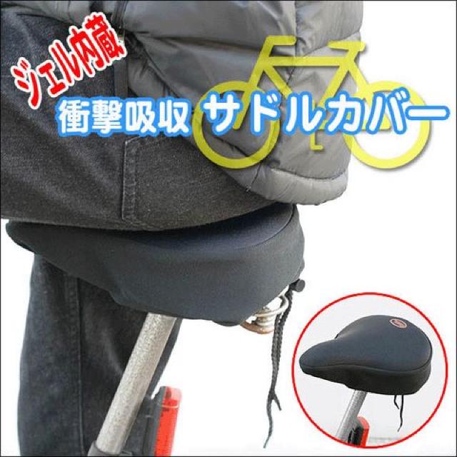 肉厚ジェルの自転車サドルカバー ジェル内蔵 サドルカバー < レジャー/スポーツ  肉厚ジェルの自転車サドルカバー ジェル内蔵 サドルカバー  < レジャー/スポーツの