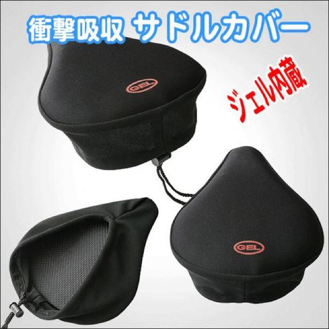 肉厚ジェルの自転車サドルカバー ジェル内蔵 サドルカバー < レジャー/スポーツ  肉厚ジェルの自転車サドルカバー ジェル内蔵 サドルカバー < レジャー/スポーツの