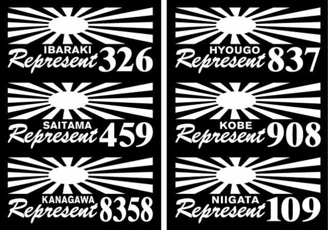 旭日 レペゼント 326 2枚組 < 自動車/バイク 旭日 レペゼント 326 2枚組 < 自動車/バイク