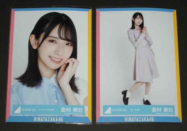 日向坂46 生写真2枚まとめ売り 金村美玖 < タレントグッズ  日向坂46 生写真2枚まとめ売り 金村美玖  < タレントグッズの
