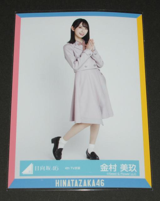 日向坂46 生写真2枚まとめ売り 金村美玖 < タレントグッズ  日向坂46 生写真2枚まとめ売り 金村美玖 < タレントグッズの