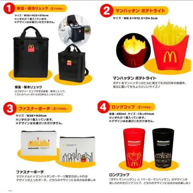 【マクドナルド×マンハッタンポーテージ】2022年福袋♪保温・保冷リュック < ホビー  【マクドナルド×マンハッタンポーテージ】2022年福袋♪保温・保冷リュック < ホビーの