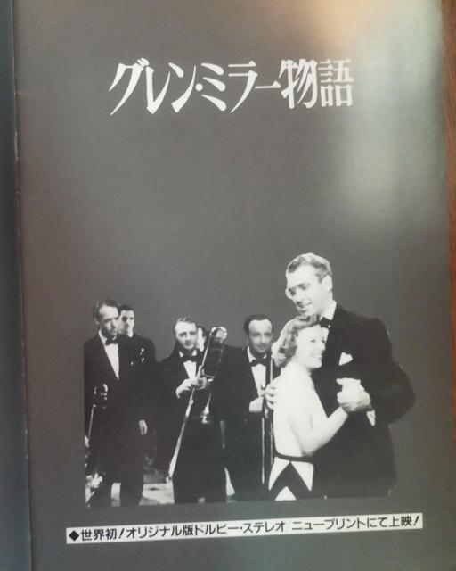 グレン・ミラー物語 1954 ジャズ ムーンライト・セレナーデ 映画パンフレット < ホビー  グレン・ミラー物語 1954 ジャズ ムーンライト・セレナーデ 映画パンフレット < ホビーの