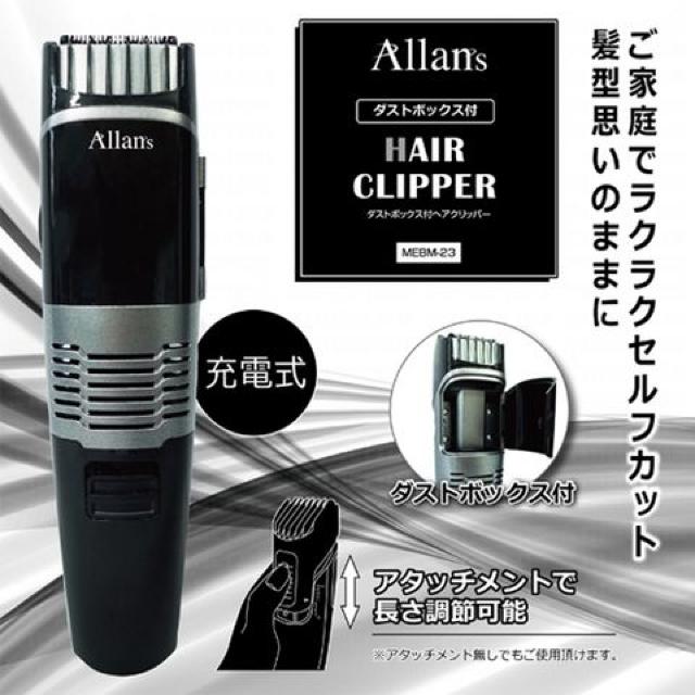 在庫処分 Allans ダストボックス付ヘアクリッパー 充電/バリカン MEBM-23 < 家電/AV 在庫処分 Allans ダストボックス付ヘアクリッパー 充電/バリカン MEBM-23 < 家電/AVの