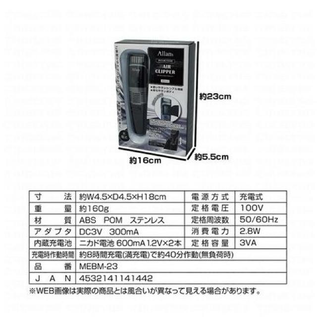 在庫処分 Allans ダストボックス付ヘアクリッパー 充電/バリカン MEBM-23 < 家電/AV 在庫処分 Allans ダストボックス付ヘアクリッパー 充電/バリカン MEBM-23 < 家電/AVの