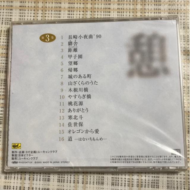 CD さだまさしの世界 / 第3巻 「憩」驛舎 < タレントグッズ  CD さだまさしの世界 / 第3巻 「憩」驛舎 < タレントグッズの