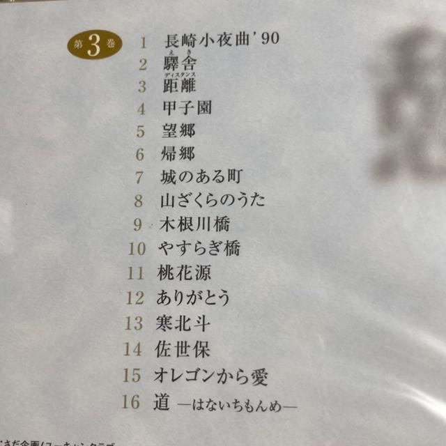 CD さだまさしの世界 / 第3巻 「憩」驛舎 < タレントグッズ  CD さだまさしの世界 / 第3巻 「憩」驛舎 < タレントグッズの