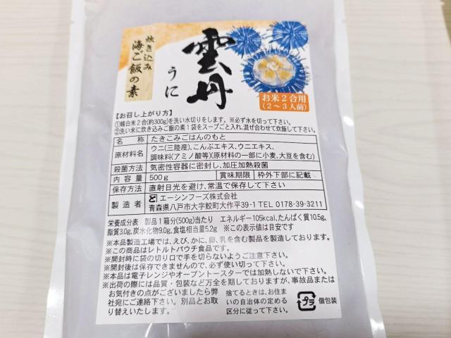 雲丹 炊き込みご飯の素 500g < グルメ/ドリンク  雲丹 炊き込みご飯の素 500g < グルメ/ドリンクの