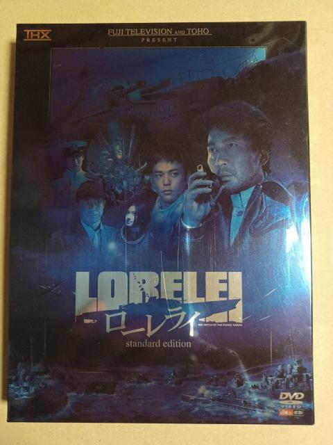 ローレライ スタンダード・エディション < CD/DVD/ビデオ  ローレライ スタンダード・エディション  < CD/DVD/ビデオの