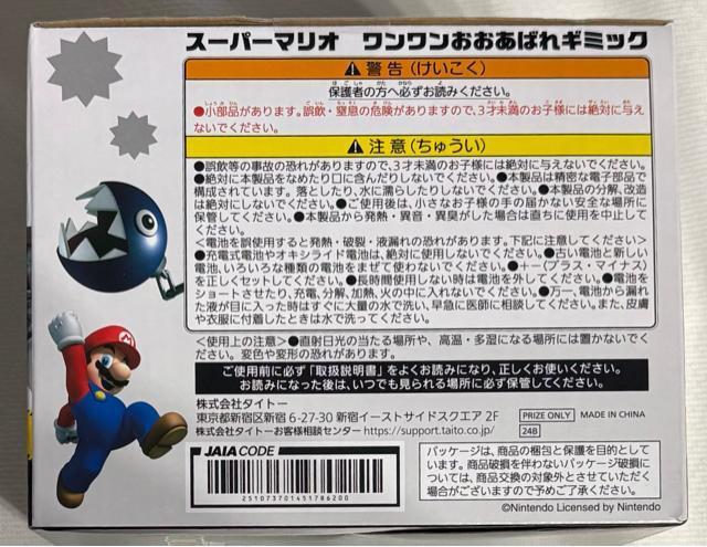 スーパーマリオ ワンワン おおあばれギミック < ホビー  スーパーマリオ ワンワン おおあばれギミック < ホビーの