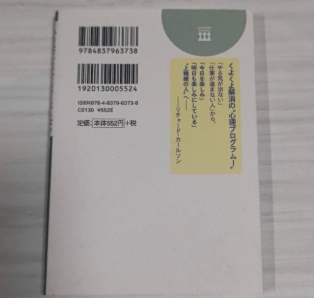 小さなことにくよくよしない88の方法 和田秀樹 リチャードカールソン 送料込み < 本/雑誌  小さなことにくよくよしない88の方法 和田秀樹 リチャードカールソン 送料込み < 本/雑誌の