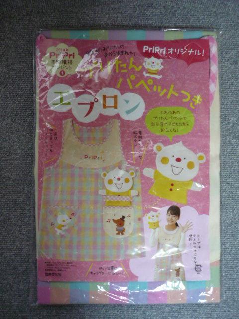 プリたんパペット付き「エプロン」T3 < インテリア/ライフ  プリたんパペット付き「エプロン」T3  < インテリア/ライフの