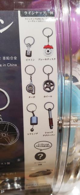 車パーツ・キーチェーン(ピストン) キーホルダー ガチャ < ホビー  車パーツ・キーチェーン(ピストン) キーホルダー ガチャ < ホビーの