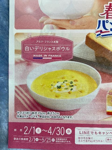 ���}�U�L�t�̃p���Ղ�@120�_�i4�M�j