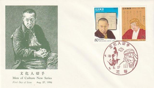 初日カバー 文化人 宮沢賢治・塙保己一 文化人 藤原義江 ふるさと切手福島【G-9】 < ホビー 初日カバー 文化人 宮沢賢治・塙保己一 文化人 藤原義江 ふるさと切手福島【G-9】 < ホビーの