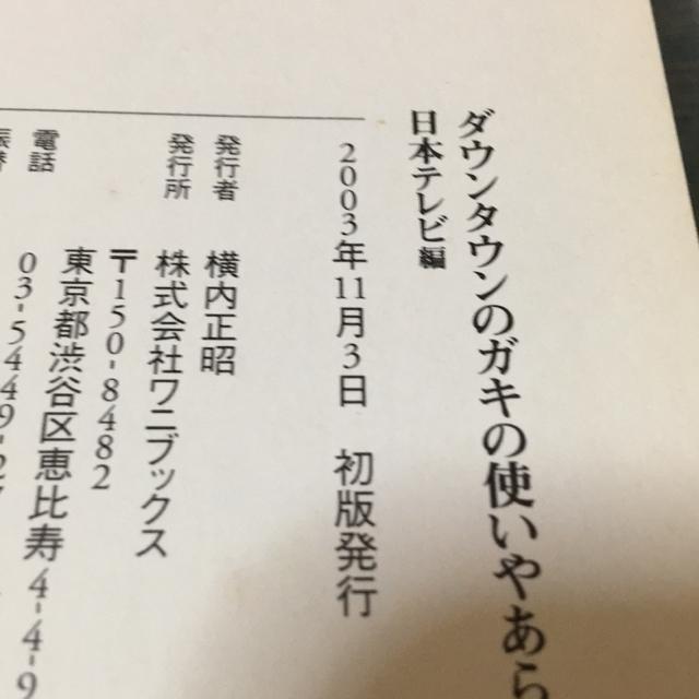 ダウンタウンのガキの使いやあらへんで6軌跡 < 本/雑誌 ダウンタウンのガキの使いやあらへんで6軌跡 < 本/雑誌の