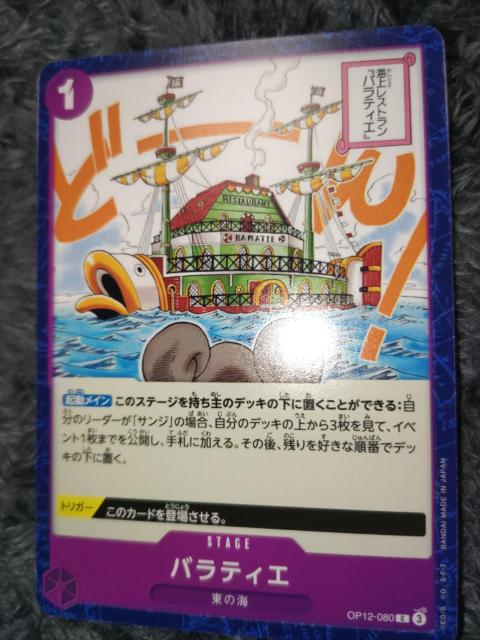 ワンピースカード*バラティエ*師弟の絆 < トレーディングカード ワンピースカード*バラティエ*師弟の絆 < トレーディングカードの
