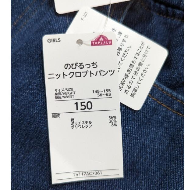 150★のびるっち★クロプトパンツ★ストレッチデニムパンツ★新品★送料無料 < キッズ/ベビー  150★のびるっち★クロプトパンツ★ストレッチデニムパンツ★新品★送料無料 < キッズ/ベビーの