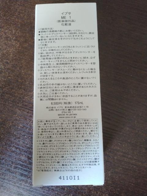 新品iPSAメタボライザーME1 175mlイプサ化粧液 < ブランド  新品iPSAメタボライザーME1 175mlイプサ化粧液 < ブランドの