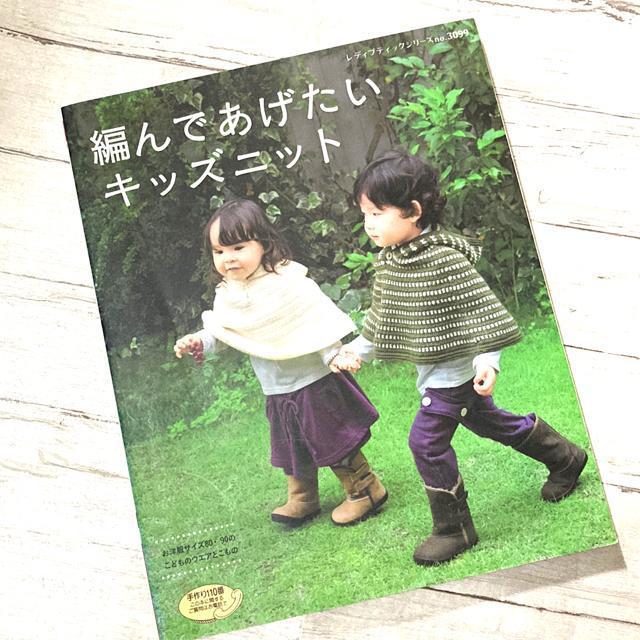 ☆編んであげたいキッズニット(古本) < ペット/手芸/園芸  ☆編んであげたいキッズニット(古本)  < ペット/手芸/園芸の