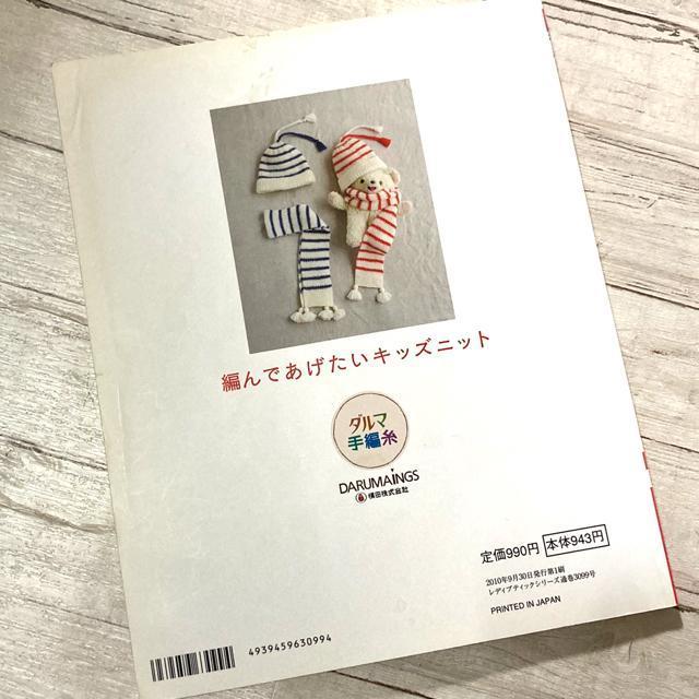 ☆編んであげたいキッズニット(古本) < ペット/手芸/園芸  ☆編んであげたいキッズニット(古本) < ペット/手芸/園芸の
