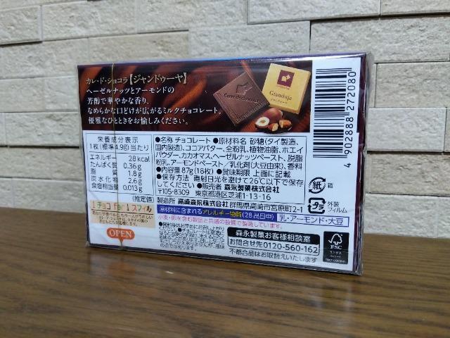 カレ・ド・ショコラ ジャンドゥーヤ 2箱 < グルメ/ドリンク  カレ・ド・ショコラ ジャンドゥーヤ 2箱 < グルメ/ドリンクの