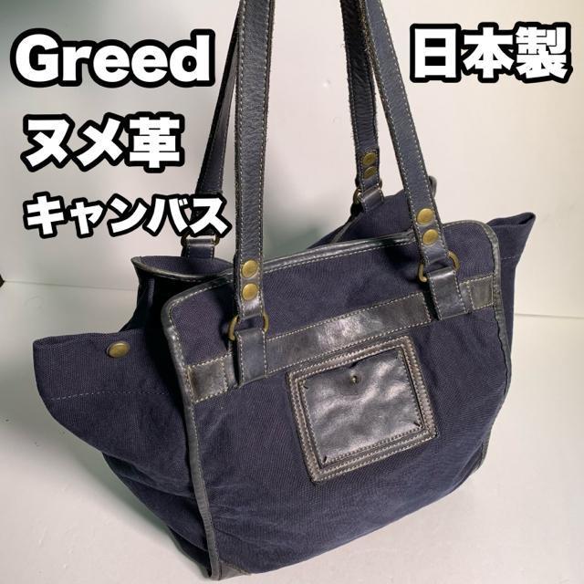 Greed { {v LoX g[gobO ؂ւ 背U[ F lCr[ |\   t@bV 