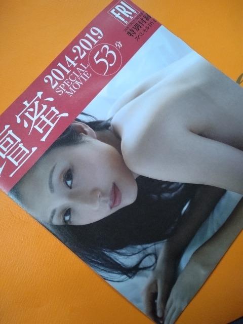 ☆FRIDAY DVD【檀蜜】☆ < CD/DVD/ビデオ ☆FRIDAY DVD【檀蜜】☆ < CD/DVD/ビデオの