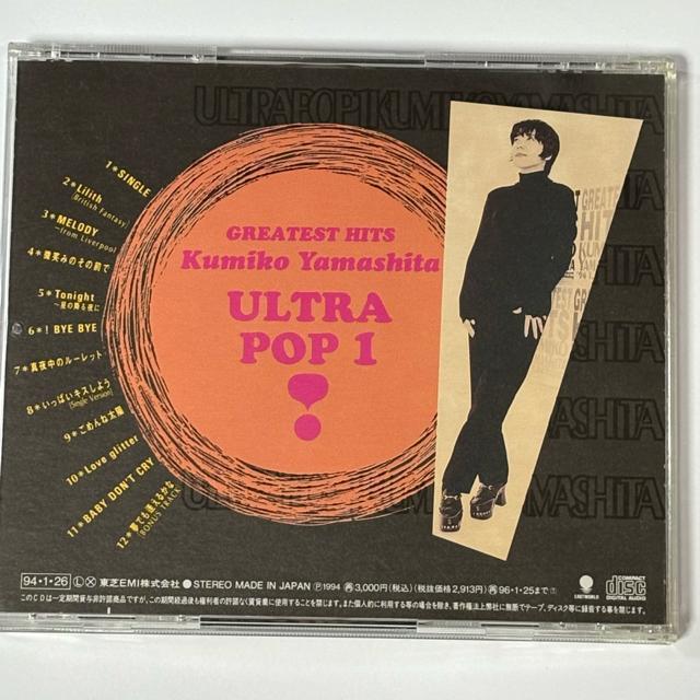 山下久美子 / ULTRA POP 1 < タレントグッズ 山下久美子 / ULTRA POP 1 < タレントグッズの