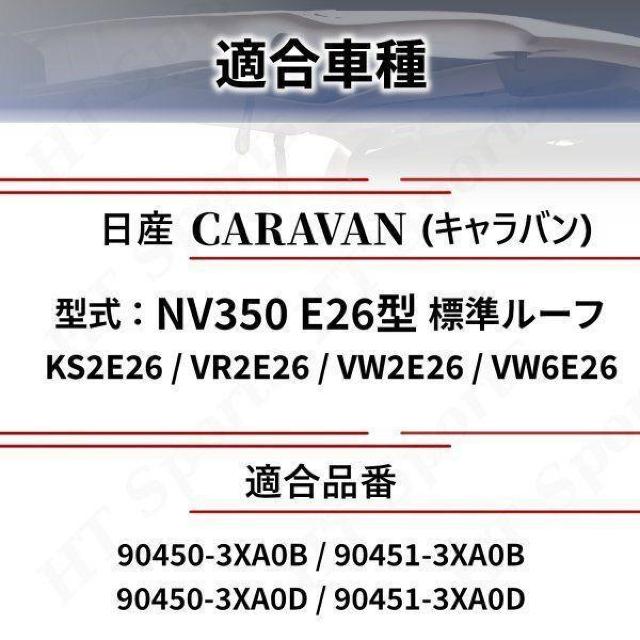 NV350 キャラバン E26 標準ルーフ リアゲートダンパー 2本セット < 自動車/バイク NV350 キャラバン E26 標準ルーフ リアゲートダンパー 2本セット < 自動車/バイク