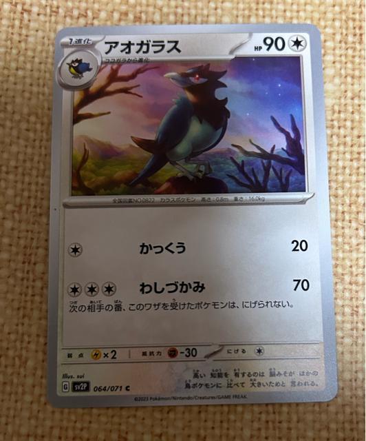 ポケモンカード アオガラス < トレーディングカード ポケモンカード アオガラス < トレーディングカードの