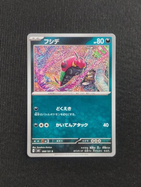 ポケカ 変幻の仮面 フシデ < トレーディングカード ポケカ 変幻の仮面 フシデ < トレーディングカードの