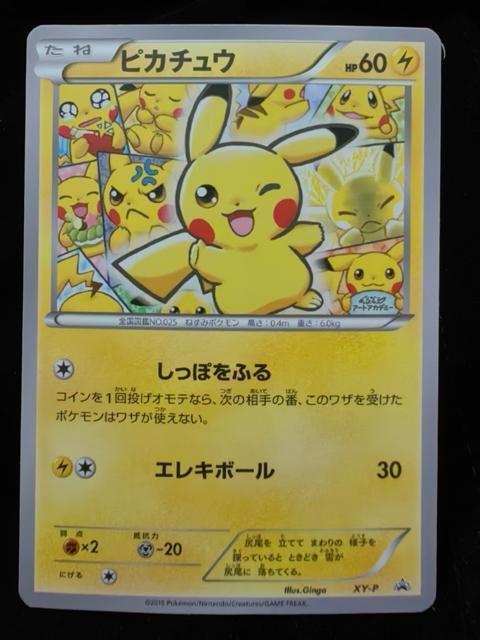 ピカチュウ アートアカデミー 入賞作品 Ginga XY-P プロモ 極美品 非売品 引退品 < トレーディングカード ピカチュウ アートアカデミー 入賞作品 Ginga XY-P プロモ 極美品 非売品 引退品 < トレーディングカードの