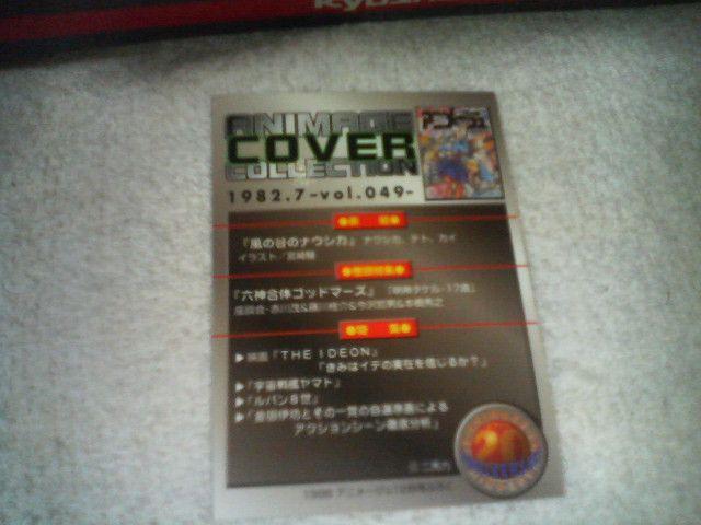 トレカ アニメージュ カバーコレクション 風の谷のナウシカ 1998/12付録 < アニメ/コミック/キャラクター トレカ アニメージュ カバーコレクション 風の谷のナウシカ 1998/12付録 < アニメ/コミック/キャラクターの