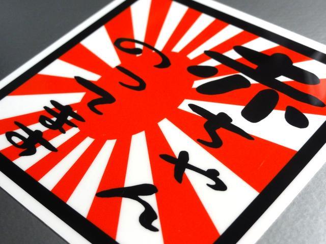 赤ちゃんのってます 旭日旗バージョン!BABY in CARステッカー < 自動車/バイク 赤ちゃんのってます 旭日旗バージョン!BABY in CARステッカー < 自動車/バイク