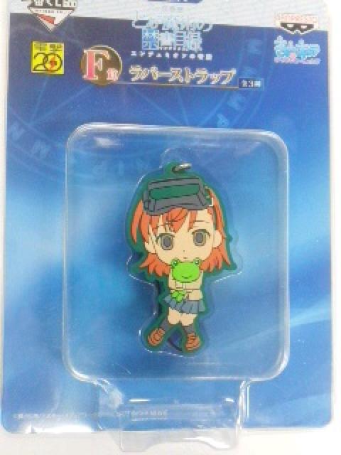 とある魔術の禁書目録〜『御坂 妹』のラバーストラップ < アニメ/コミック/キャラクター  とある魔術の禁書目録〜『御坂 妹』のラバーストラップ < アニメ/コミック/キャラクターの