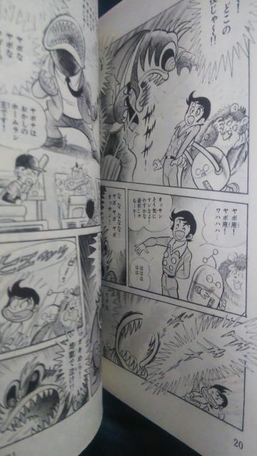 ★スぺオペ宙学★第1巻、永井豪 < アニメ/コミック/キャラクター ★スぺオペ宙学★第1巻、永井豪 < アニメ/コミック/キャラクターの