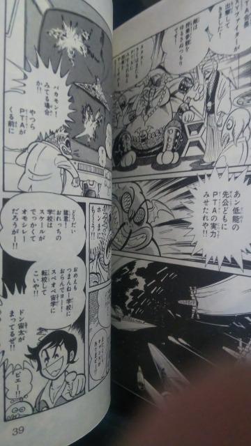 ★スぺオペ宙学★第1巻、永井豪 < アニメ/コミック/キャラクター ★スぺオペ宙学★第1巻、永井豪 < アニメ/コミック/キャラクターの