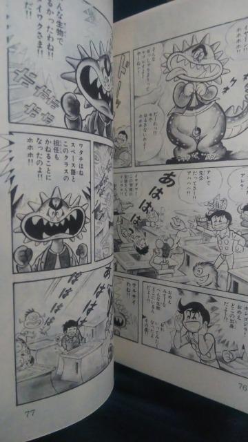 ★スぺオペ宙学★第1巻、永井豪 < アニメ/コミック/キャラクター ★スぺオペ宙学★第1巻、永井豪 < アニメ/コミック/キャラクターの