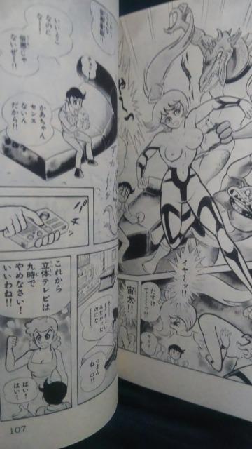 ★スぺオペ宙学★第1巻、永井豪 < アニメ/コミック/キャラクター ★スぺオペ宙学★第1巻、永井豪 < アニメ/コミック/キャラクターの