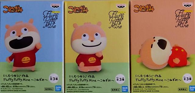 ɂނ䂤i Fluffy Puffy Mine ˂ S3Zbg   Aj/R~bN/LN^[ 