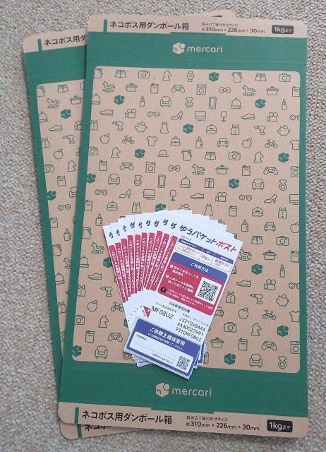 ネコポス用ダンボール箱(メルカリ)×2枚 ゆうパケットポストシール×10枚 < インテリア/ライフ ネコポス用ダンボール箱(メルカリ)×2枚 ゆうパケットポストシール×10枚 < インテリア/ライフの