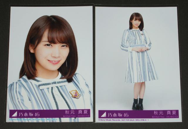 乃木坂46 シンクロニシティ 生写真2枚 秋元真夏 < タレントグッズ  乃木坂46 シンクロニシティ 生写真2枚 秋元真夏  < タレントグッズの