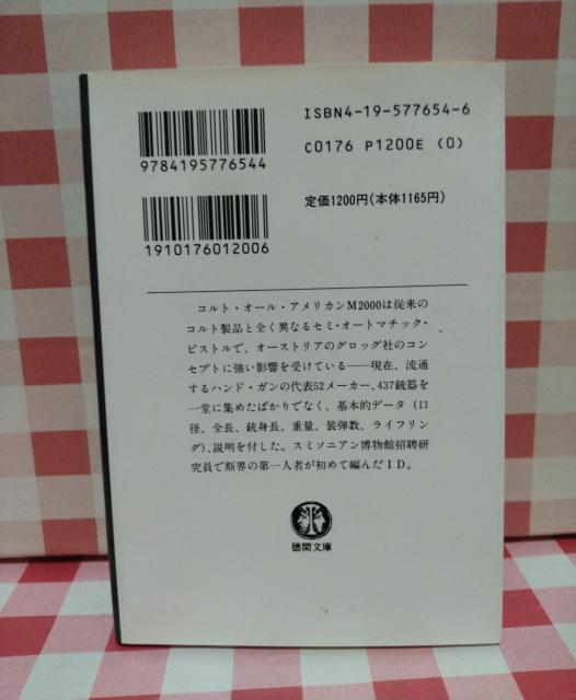 『最新ピストル図鑑』床井雅美 < 本/雑誌  『最新ピストル図鑑』床井雅美 < 本/雑誌の
